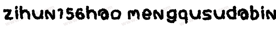 zihun156hao mengqusudabing字体转换